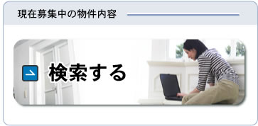 検索する