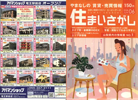 賃貸情報誌例